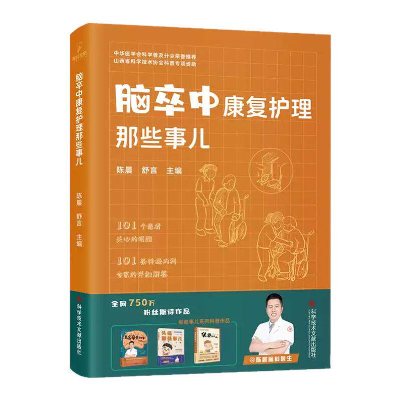 脑卒中康复护理那些事儿