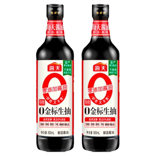 海天0添加金标生抽酱油100ml*2瓶特级酿造蒸鱼豉油火锅炒菜凉拌汁