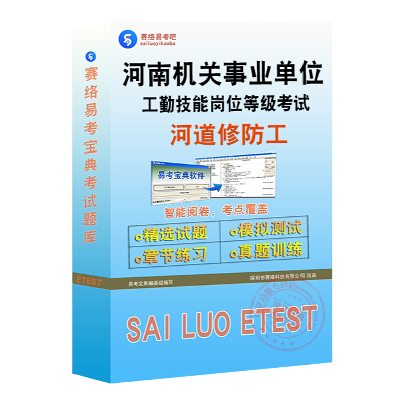河道修防工机关事业单位
