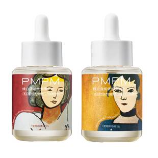 【艺术限定礼盒】PMPM焕白精华油艺术款礼盒美白祛斑紧致修护敏肌
