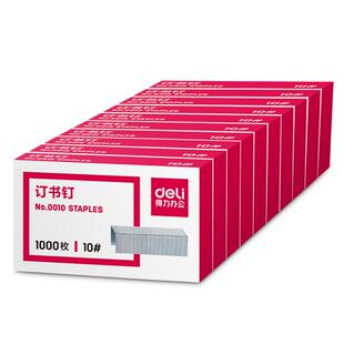 【12页钉】得力订书钉 【10盒】0010通用型10号订书针10#办公文具用品官方标准型【10盒】