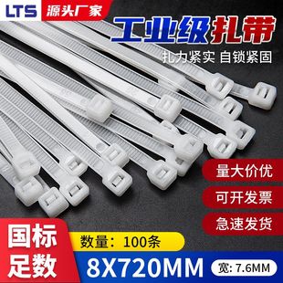 电缆捆绑塑料卡扣束线带黑白色力泰塑料批发 720 自锁式 尼龙扎带8