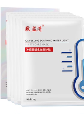 镇定修护贴敷益清舒缓面膜