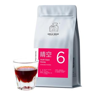 豆叔精品咖啡豆晴空印尼曼特宁蜜处理阿拉比卡单品手冲美式黑咖啡