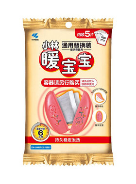 小林制药暖手宝暖手圣蛋