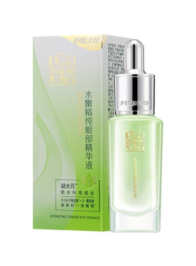 百雀羚水嫩精纯眼部精华液补水正