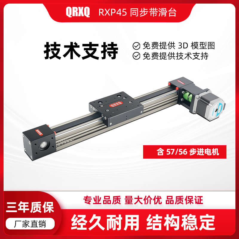 QRXQ同步带滑台模组数控电动十字精密自动喷涂往复机直线导轨滑台