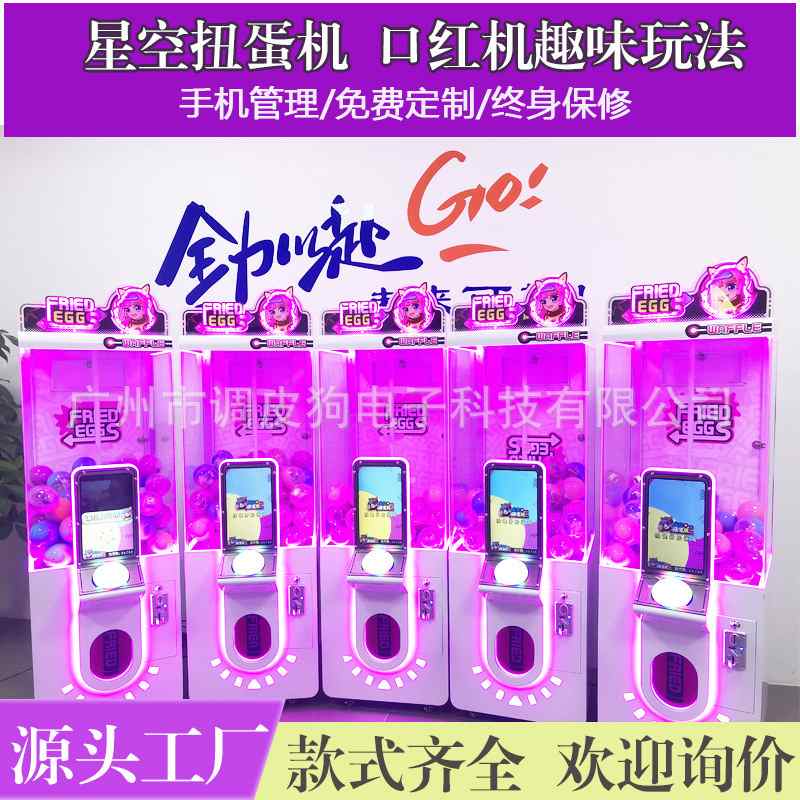 新款网红扭蛋机胶囊扭蛋机智能扭蛋机扭卡机巨型暖场小型扭蛋机