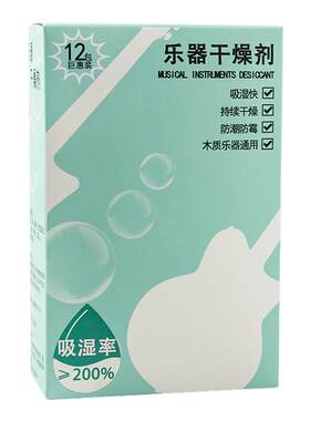 吉他干燥剂乐器专用除湿剂防潮