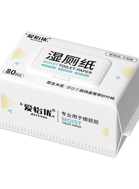 爱怡优原生木浆加厚湿厕纸80抽