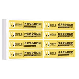 外卖封口贴封签食安小封签条食品安全安心封条贴纸打包盒打包袋餐盒奶茶防拆一次性防漏封餐贴铜版纸不干胶