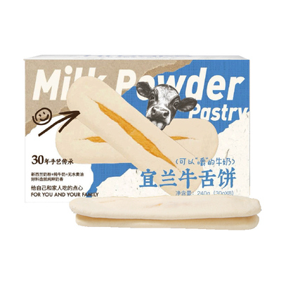 嗨呗可宜兰牛舌饼0添加奶味饼干
