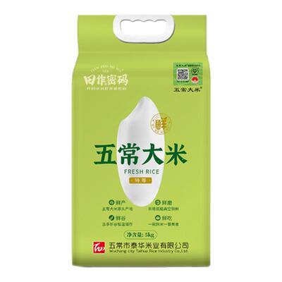 五常大米官方溯源田作密码稻花香2号东北大米当季新米5kg/10斤