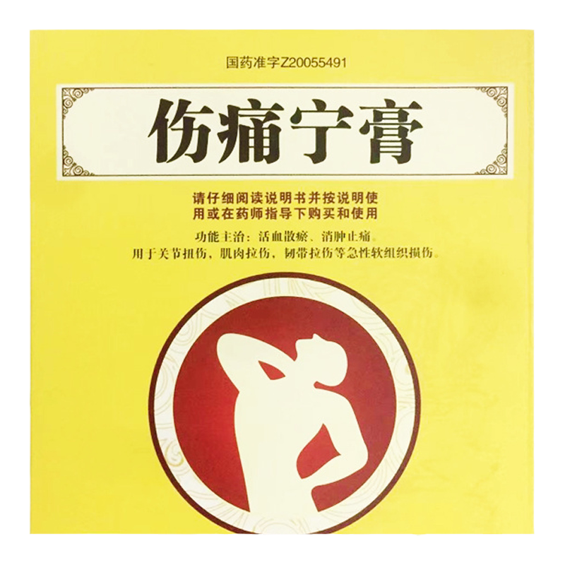 【弹力王】伤痛宁膏7cm*10cm*5贴/盒