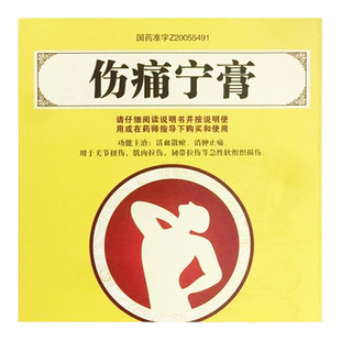 弹力王 伤痛宁膏7*10cm*5贴韧带拉伤肌肉拉伤急性软组织损伤正品