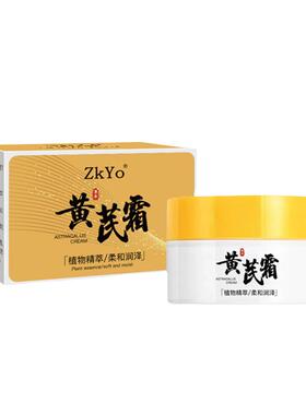 黄芪霜官方正品旗舰店去黄老牌国货滋润型保湿补水黄氏面霜防干燥