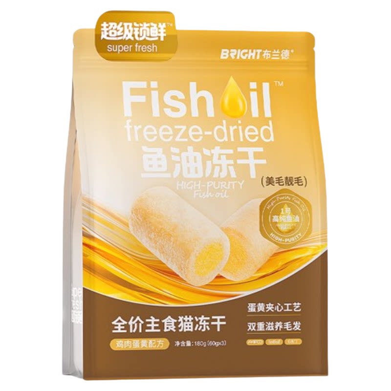 双11特惠！布兰德鱼油冻干