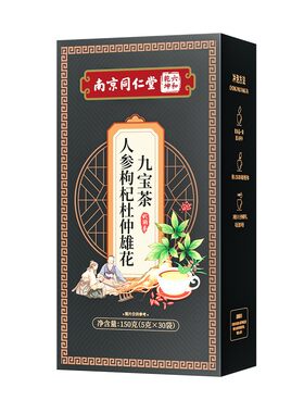 南京同仁堂九宝五宝茶八宝茶黄精补肾固精强肾人参玛咖枸杞桑葚茶男士补精阳持久熬夜护肝保健肾茶补气养肾十全大补茶