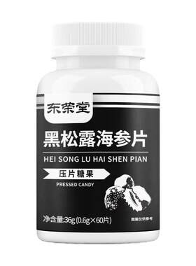 东荣堂黑松露海参片男士补性可搭牡蛎肽片玛咖肾卡黄精鹿鞭成人参