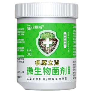 花肥谷根腐立克防治烂根化水黑腐微生物菌剂绿植通用型
