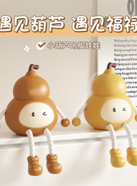 熊猫葫芦吊脚娃娃洞洞板家居装饰摆件儿童房间布置桌面电视柜玄关