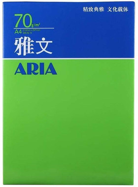 雅文a470g精品打印复印纸