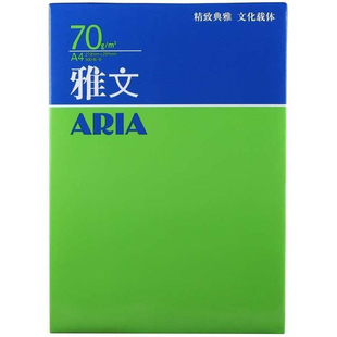亚太雅文复印纸A4打印复印纸a4纸70g白纸整箱精品75g亚太森博