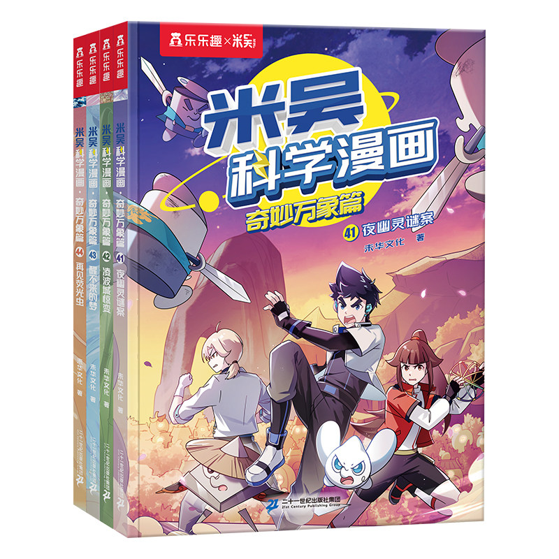 【新书第十一辑】米吴科学漫画书第11辑41到44册阿基奇妙万象篇全套1-36儿童科普这不科学啊第九实验适合小学生看的课外书籍绘本x