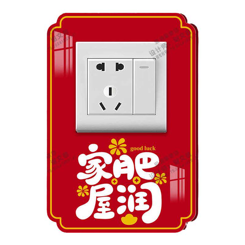 新房乔迁过年装饰布置开关保护套