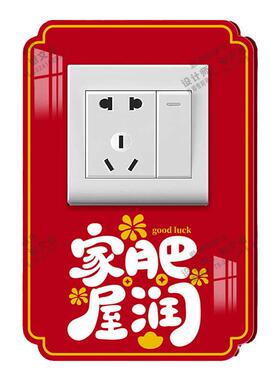 新房乔迁过年装饰布置开关保护套