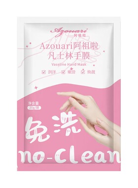 【免洗手膜】焕亮嫩滑