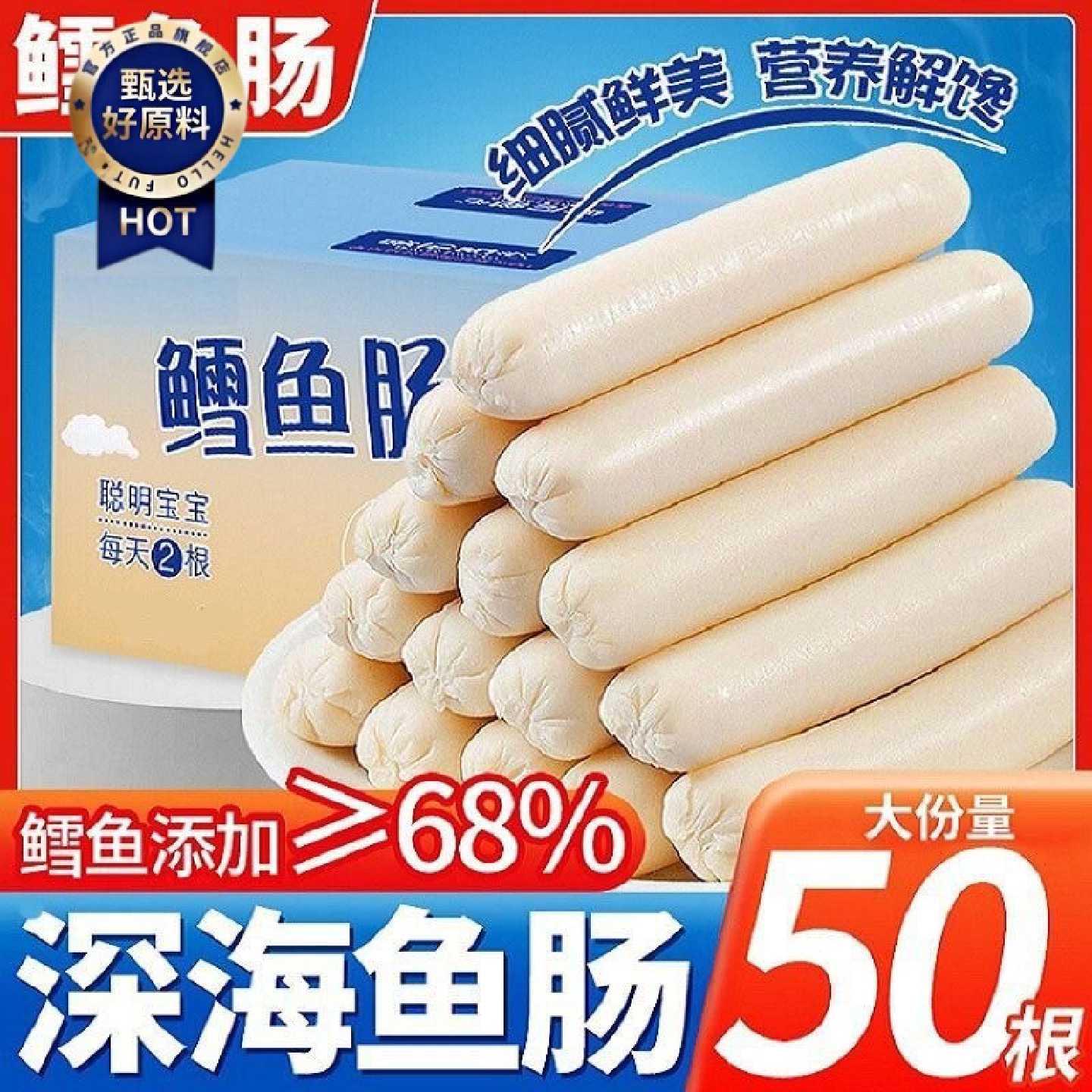 一品兔深海鳕鱼肠儿童宝宝新鲜营养休闲解馋即食鱼肉肠海味小零食