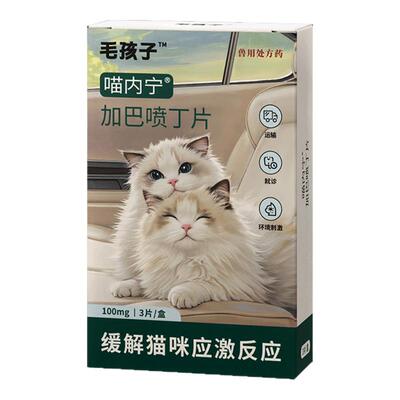毛孩子加巴喷丁片情绪舒缓防应激
