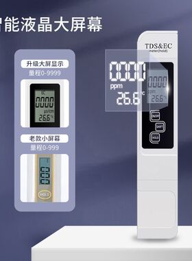 TDS水质检测笔批发矿物质电导率水质检侧仪TDS家用测水笔