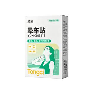 可孚晕车贴儿童成人专用耳后青少年非医用级官方旗舰店正品神器女