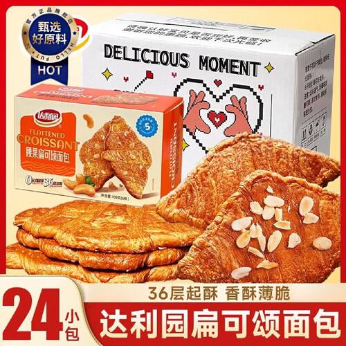 达利园扁可颂面包54克*7盒腰果焦糖味宿舍早餐网红下午茶酥脆零食