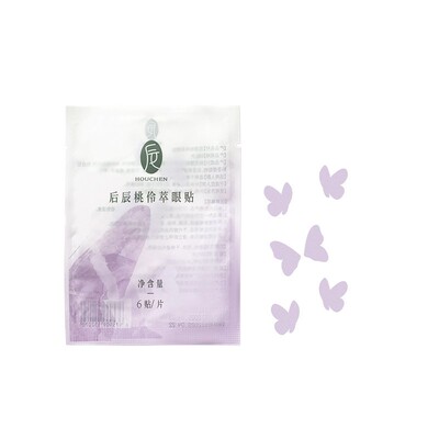 【U先福利】后辰明目贴紫蝴蝶3片共18贴(不参与店铺活动)非正装