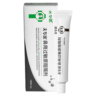 夫专家鼻用过敏原阻隔剂鼻塞通鼻炎抗阻断鼻腔流鼻涕20g肤专家