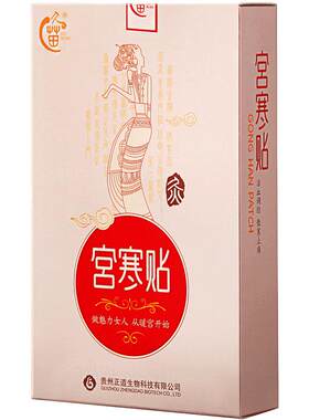 大姨妈宫寒调理艾草暖宫贴
