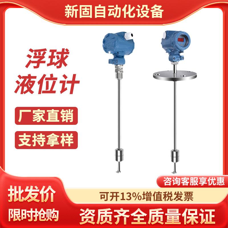 浮球液位变送器磁浮子传感器控制器插入式磁性干簧管液位计4-20mA