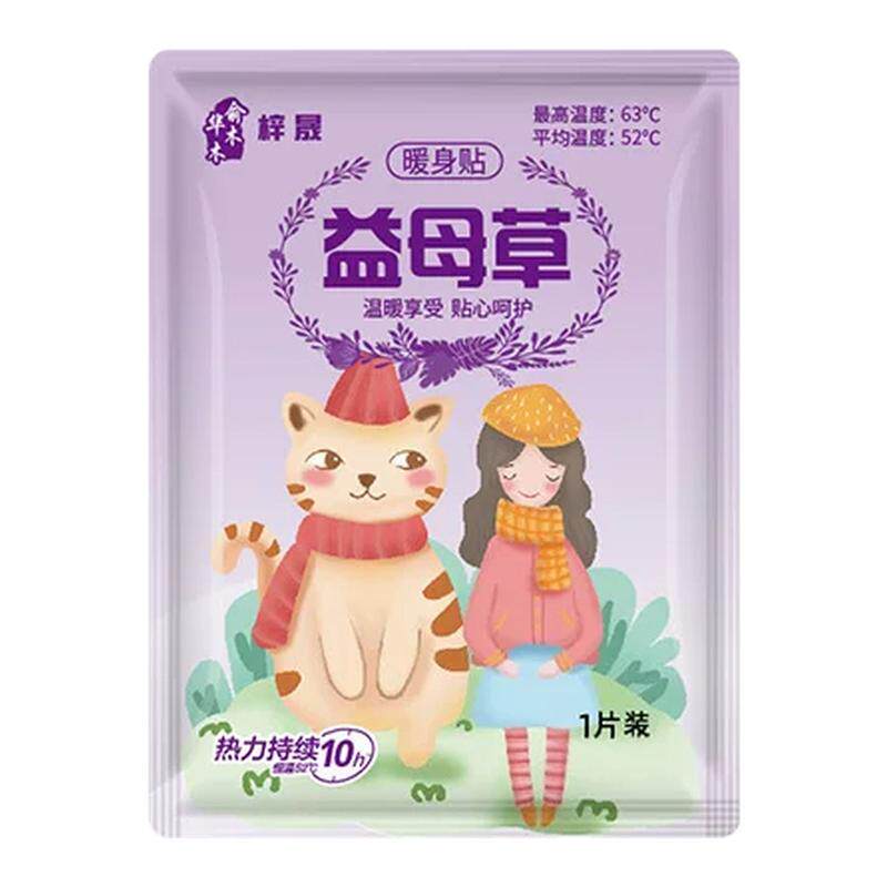 艾草益母草自发热暖宫热敷贴