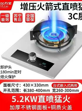 万宝Wanbao新款增压直喷爆炒猛火灶家用液化气天然气单灶台嵌两用