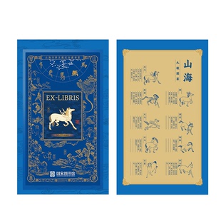国家图书馆山海寻梦&阅见东方主题纪念藏书票文化创意礼物伴手礼