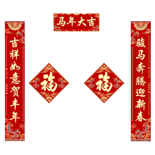 马年对联春联纸2026年新款家用大门装饰春节福字门贴布置装扮道具