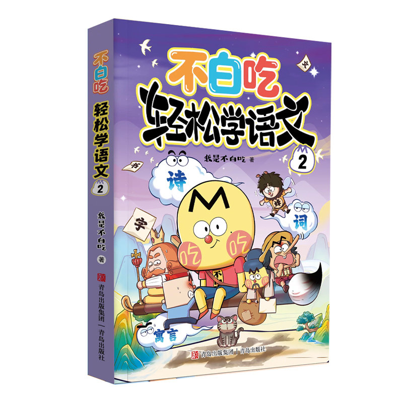 我是不白吃漫画轻松学系列