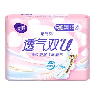 洁婷透气棉卫生巾夜用290mm8片日夜用防漏姨妈巾旗舰店正品