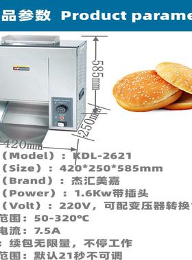 履带式烤包机多功能链式烤炉链式汉堡机全自动烤汉堡坯烤饼皮110V