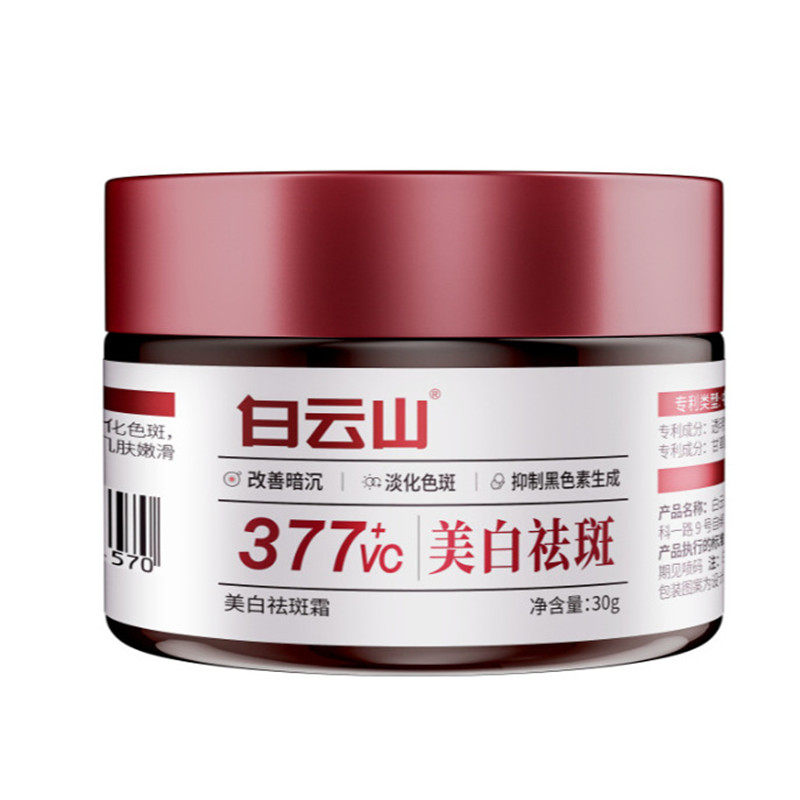 白云山祛斑霜美白去斑膏小孩祛雀乳液/面霜