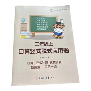小学二年级上册数学进退位连加减乘法100以内口算本递等脱式列竖式四则混合人教北师作业本练习打卡天天暑假