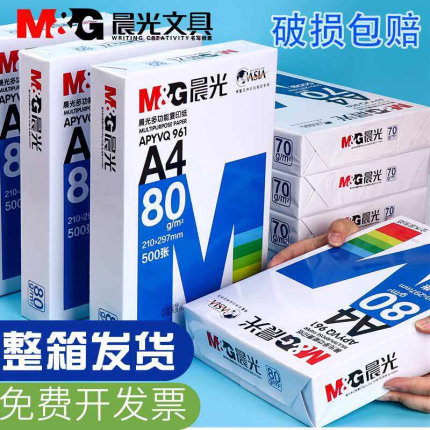 【2箱10包】晨光a4打印纸整箱复印纸70g80g克一箱a4纸白纸五包装2